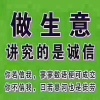 诗沁苗木场的一亩田店铺