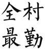 陈涛的一亩田店铺