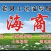 影海商贸的一亩田店铺