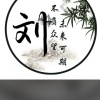 刘则涛的一亩田店铺