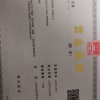 山西鼎森苗木有限公司的一亩田店铺