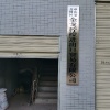 金戈柠檬进出口贸易公司的一亩田店铺