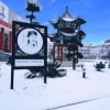 刘威的一亩田店铺