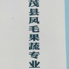 李凯的一亩田店铺