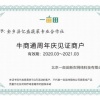 金乡县亿盛蔬菜合作社的一亩田店铺