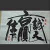 陈宏章的一亩田店铺