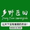 正味农业的一亩田店铺