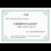 继香苗木培育专业合作社的一亩田店铺