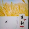 李艳峰的一亩田店铺