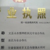 文县山水情种植合作社的一亩田店铺