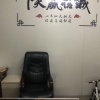 志信公司的一亩田店铺