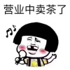 山江茶叶经营部的一亩田店铺