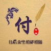 成国海产品批发部的一亩田店铺