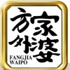 方家老大食品有限公司的一亩田店铺