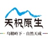 天祝原生电子商务的一亩田店铺