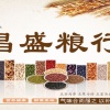 昌盛粮行的一亩田店铺