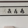 德州犇羴鱻清真食品有限公司的一亩田店铺