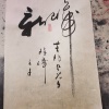 国合鸽业有限公司的一亩田店铺