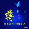 明睿苗木的一亩田店铺