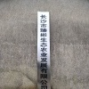 胡彬的一亩田店铺