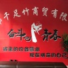 曹红玲的一亩田店铺
