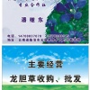 云县东展龙胆草种植专业合作社的一亩田店铺