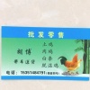 胡博的一亩田店铺
