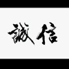 谭亚三的一亩田店铺