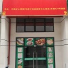 李桂莲的一亩田店铺