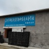 金宝果业的一亩田店铺