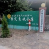 沂源县兄弟果蔬有限公司的一亩田店铺