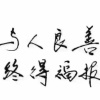 符天旺的一亩田店铺