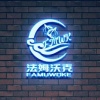 齐同科的一亩田店铺