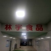 王开平的一亩田店铺