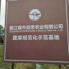 燊荣农业有限公司的一亩田店铺