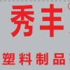 何瑞星的一亩田店铺