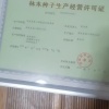 嵩口绿嵩苗木经营部的一亩田店铺