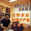 王德军的一亩田店铺