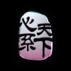 农之源农产品专业合作社的一亩田店铺