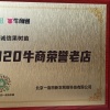 苍溪县正峰苗木有限公司的一亩田店铺