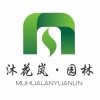 四川沐花岚园林绿化工程有限公司的一亩田店铺