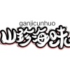 山珍海味家庭农场的一亩田店铺