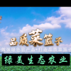 绿美生态农业科技发展有限公司的一亩田店铺