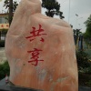 万源莲藕的一亩田店铺
