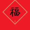 李菊香的一亩田店铺