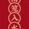 邵景畅的一亩田店铺