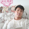 彩松果蔬的一亩田店铺