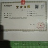 何文沂的一亩田店铺