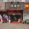 程斌的一亩田店铺