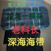 老科长深海海带的一亩田店铺